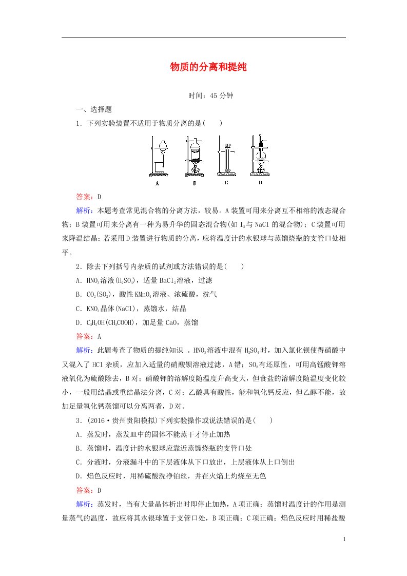 高考化学总复习