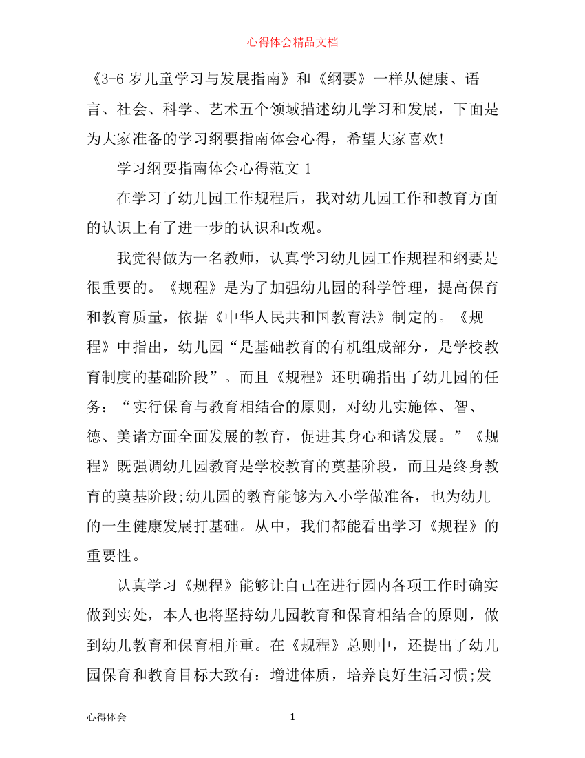 学习纲要指南体会心得3篇