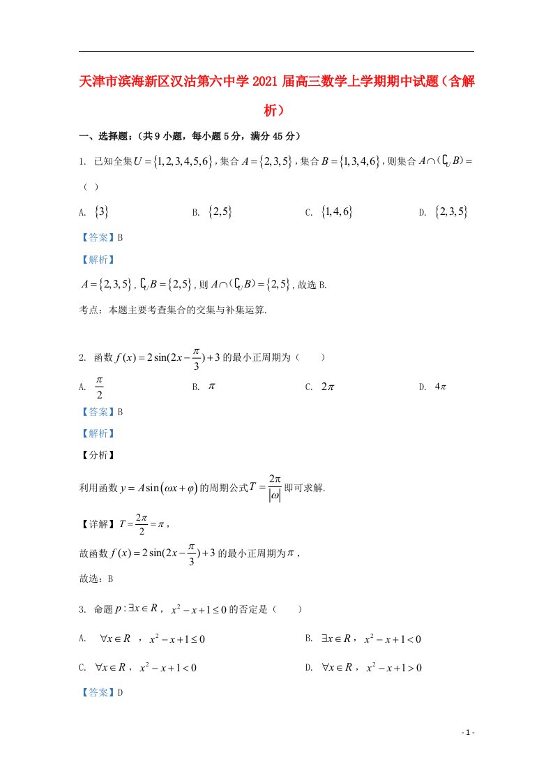 天津市滨海新区汉沽第六中学2021届高三数学上学期期中试题含解析