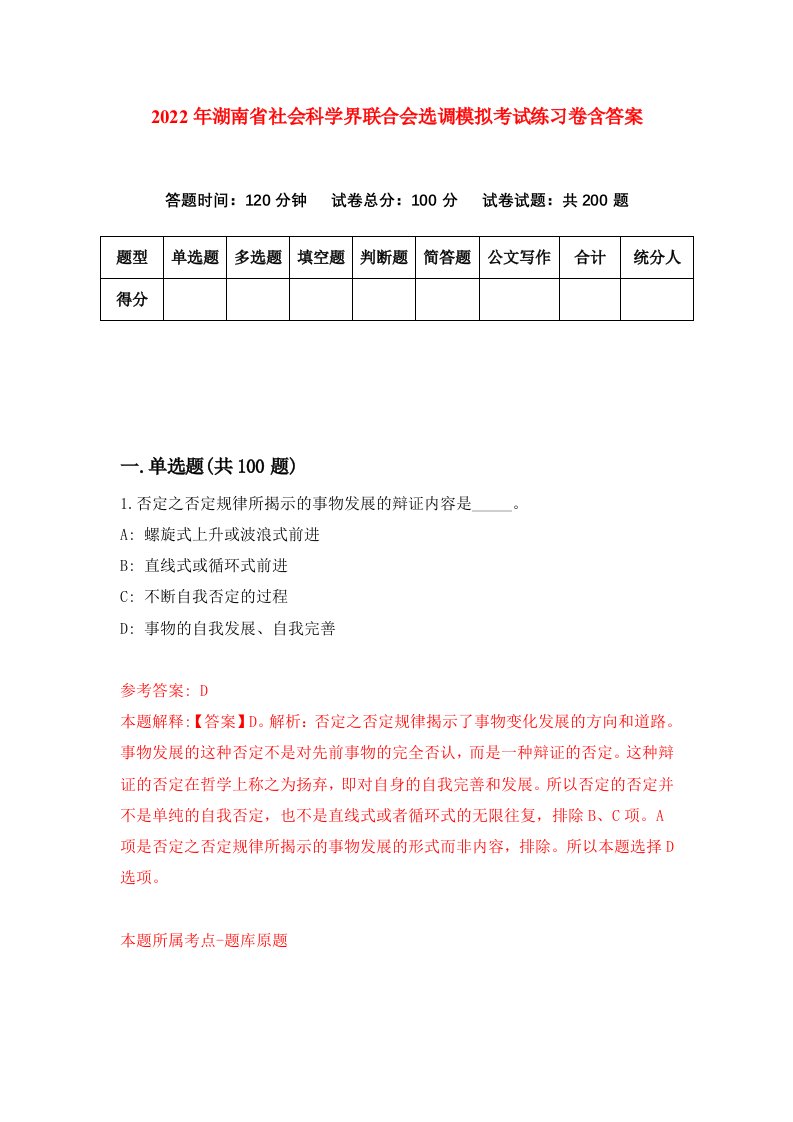 2022年湖南省社会科学界联合会选调模拟考试练习卷含答案第8套