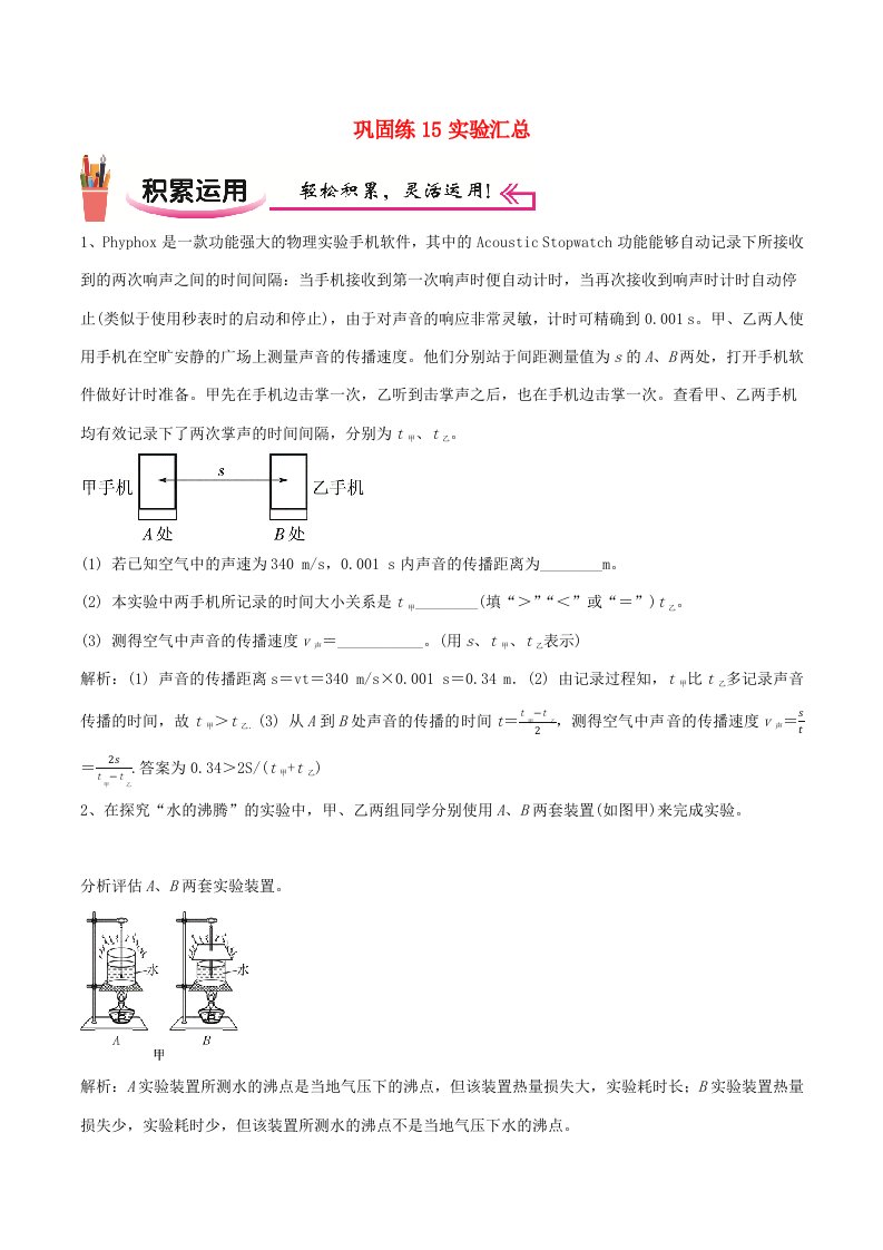 2020-2021学年八年级物理上学期寒假作业巩固练15实验汇总含解析