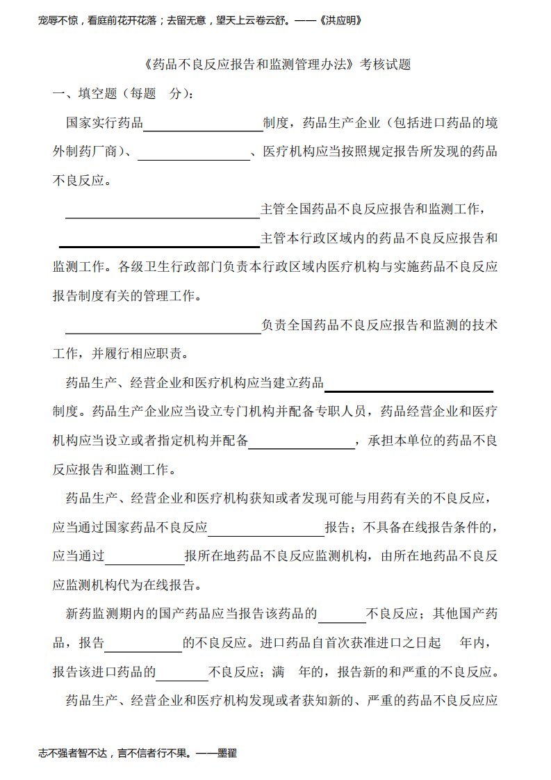 药品不良反应报告和监测管理办法试题及答案