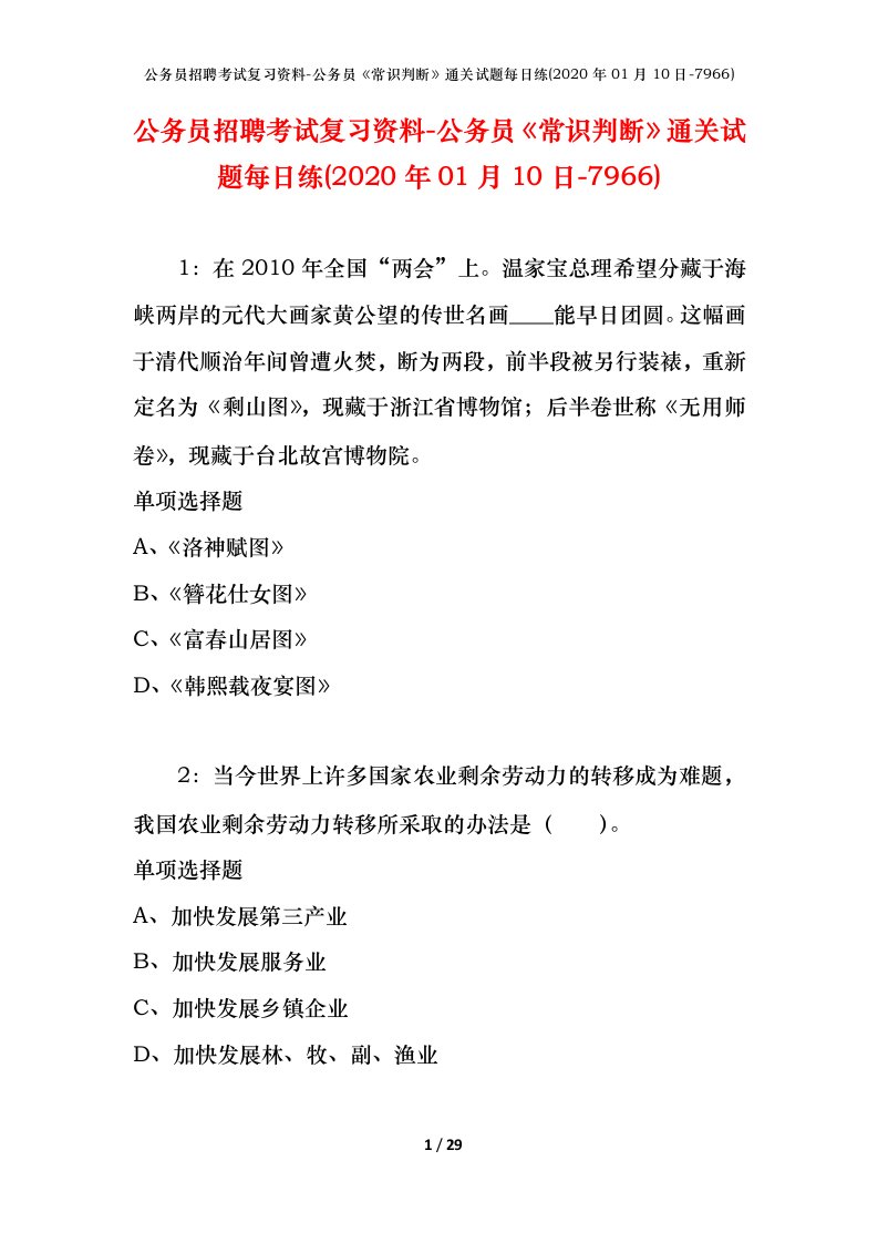 公务员招聘考试复习资料-公务员常识判断通关试题每日练2020年01月10日-7966