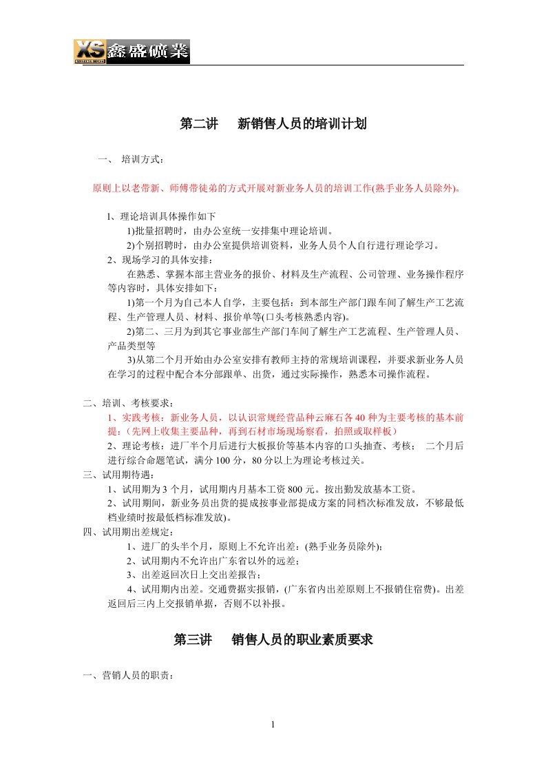 石材销售培训资料(最新)资料