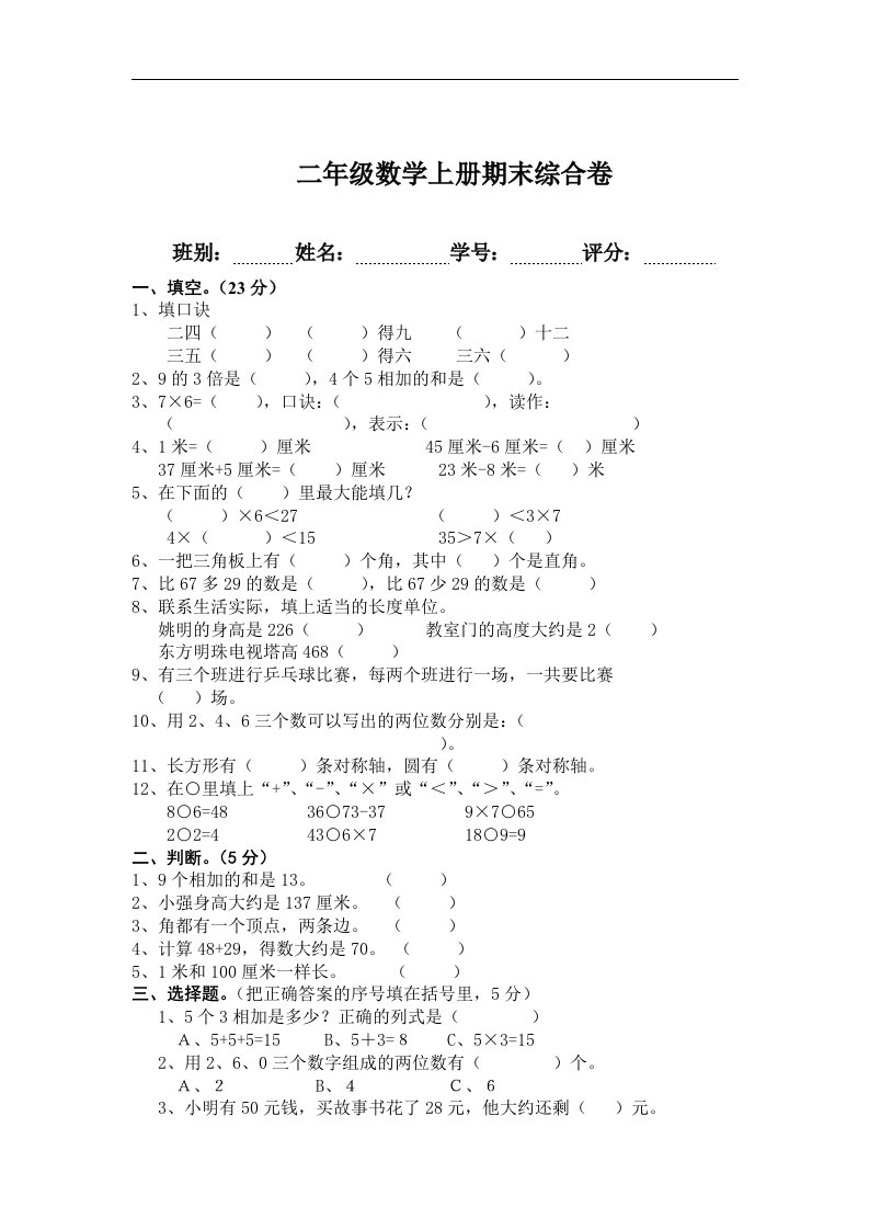 人教版二年级数学上册期末测试题