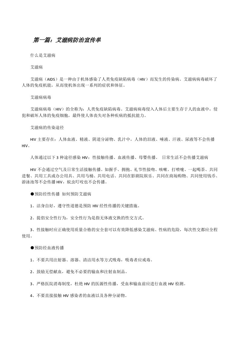 艾滋病防治宣传单[修改版]