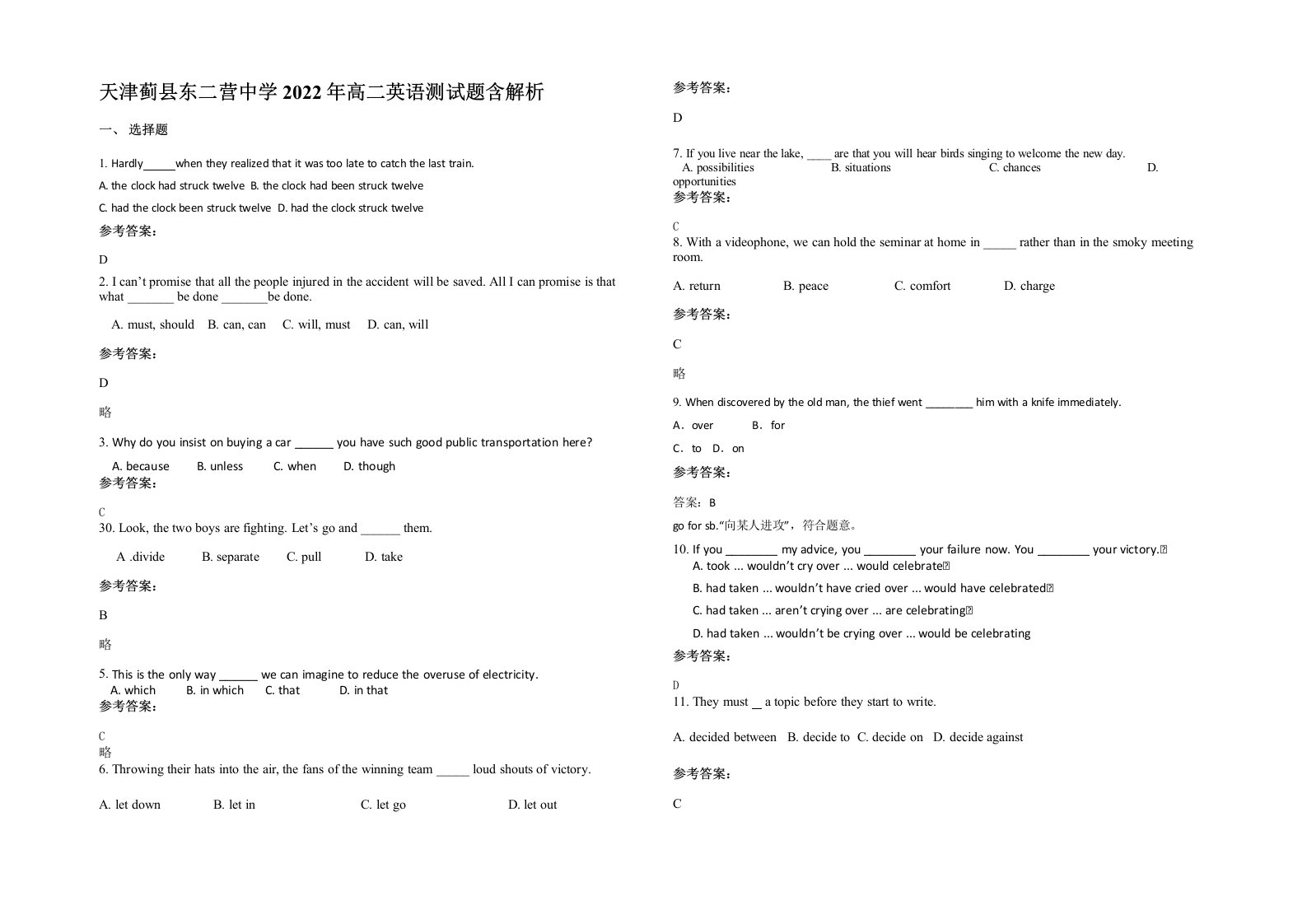 天津蓟县东二营中学2022年高二英语测试题含解析