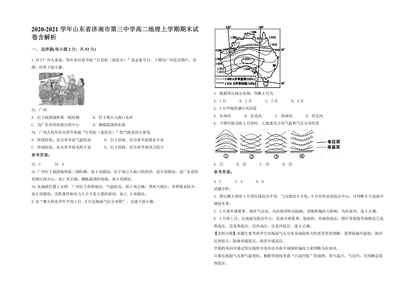 2020-2021学年山东省济南市第三中学高二地理上学期期末试卷含解析