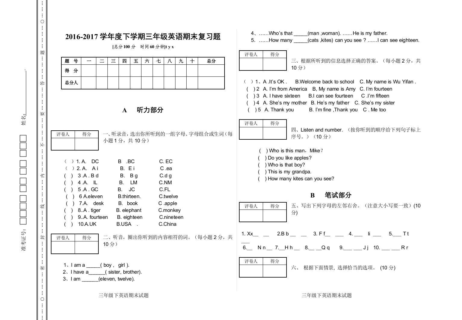 2016-2017学年度下学期三年级英语期末复习题