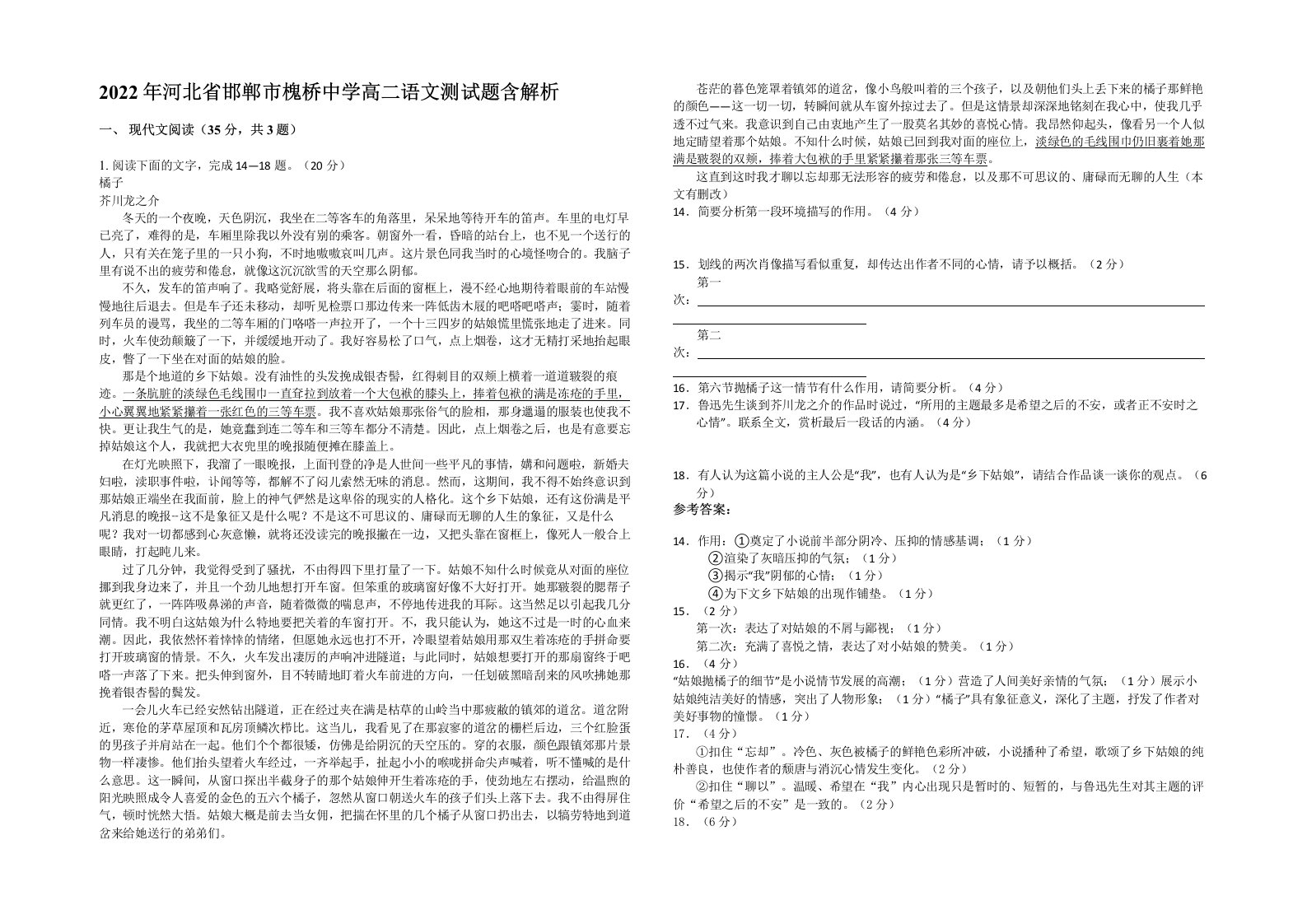 2022年河北省邯郸市槐桥中学高二语文测试题含解析