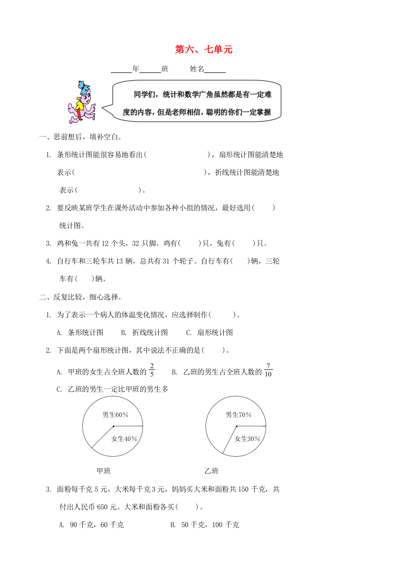 六年级数学上册