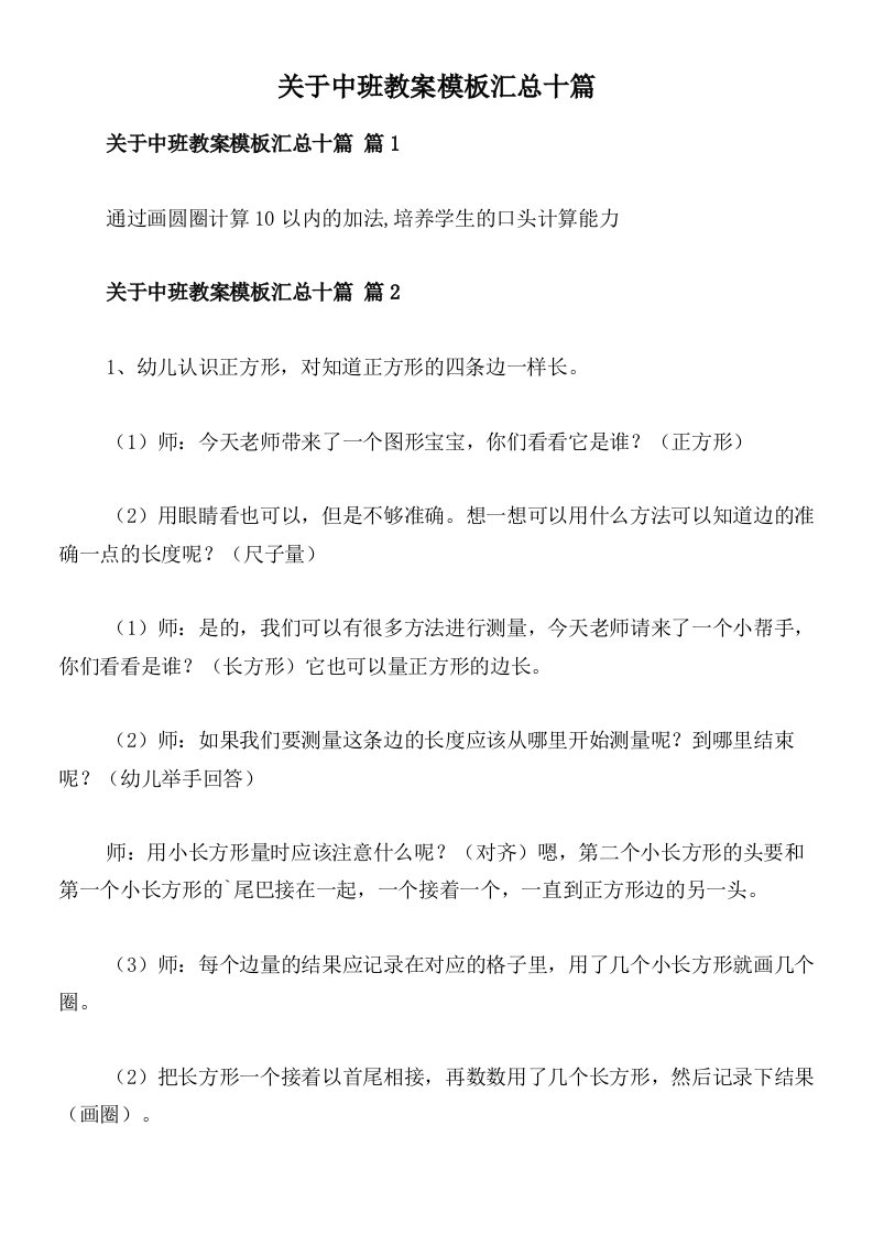 关于中班教案模板汇总十篇