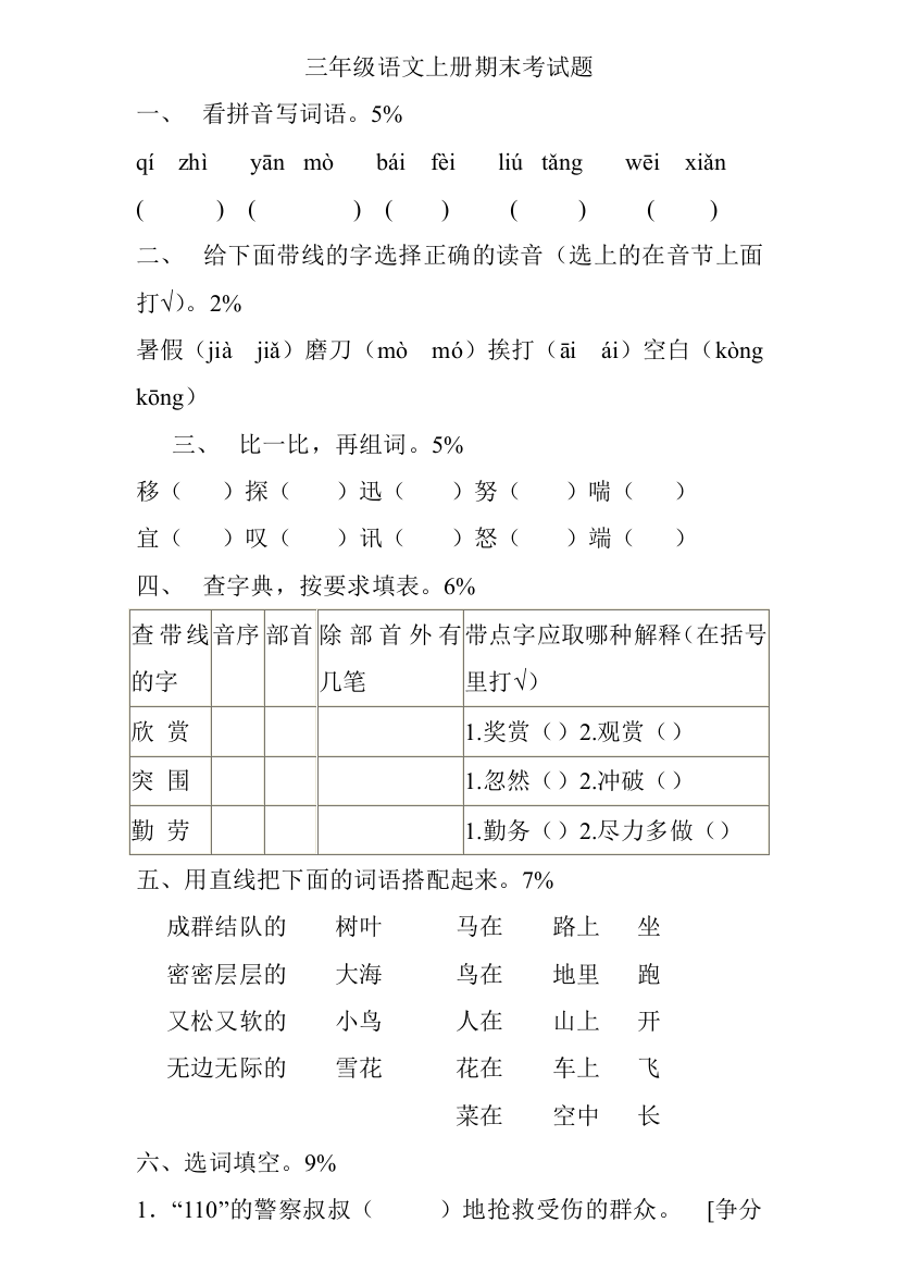 人教版三年级上册语文期末试卷及答案1