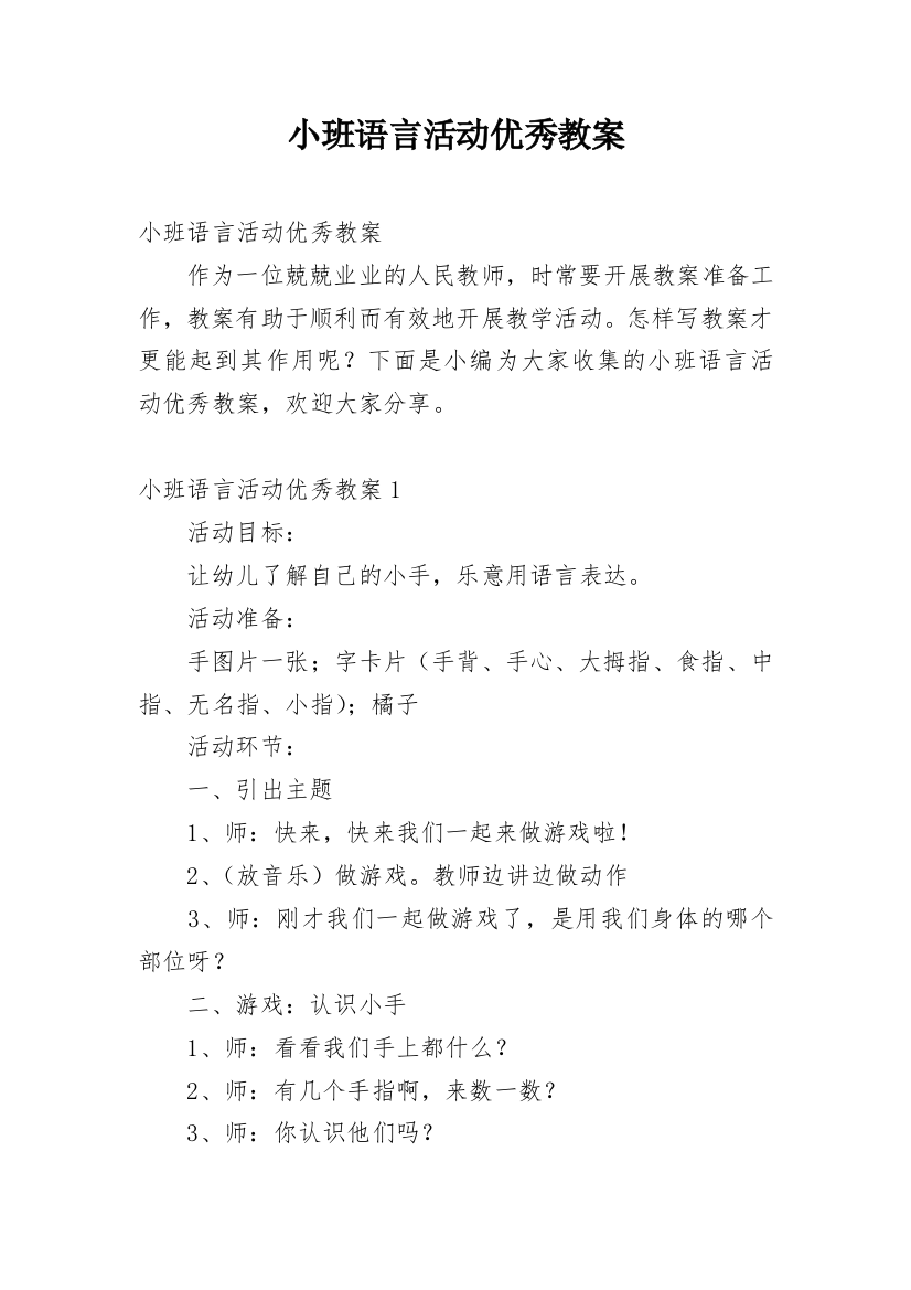 小班语言活动优秀教案_5