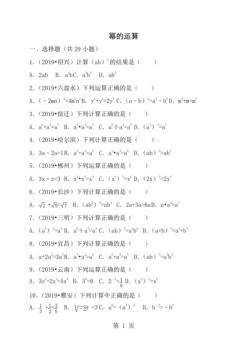 七年级数学下册第8章幂的运算单元综合试题含解析新版苏科版