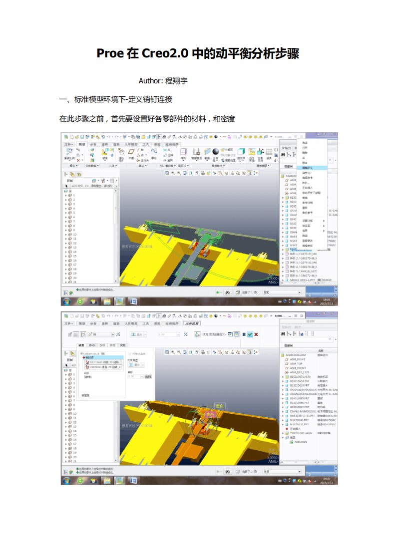 Proe在Creo2.0环境下的动平衡分析