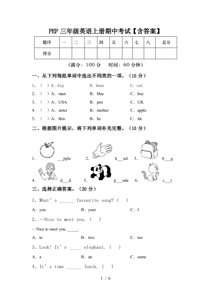 PEP三年级英语上册期中考试【含答案】