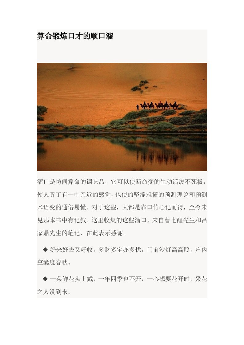 算命锻炼口才的顺口溜