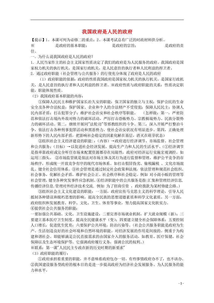 《我国政府是人民的政府》教案（1）