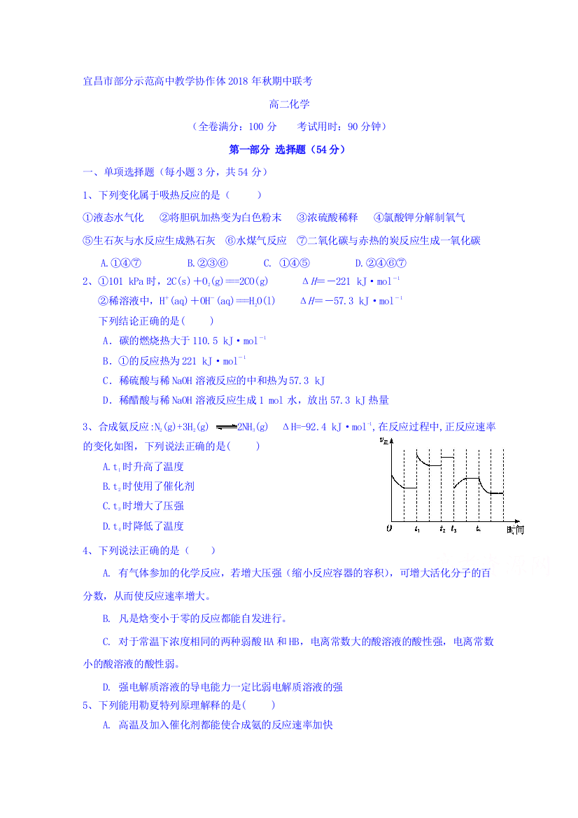 湖北省宜昌市部分示范高中教学协作体2018-2019学年高二上学期期中考试化学试题