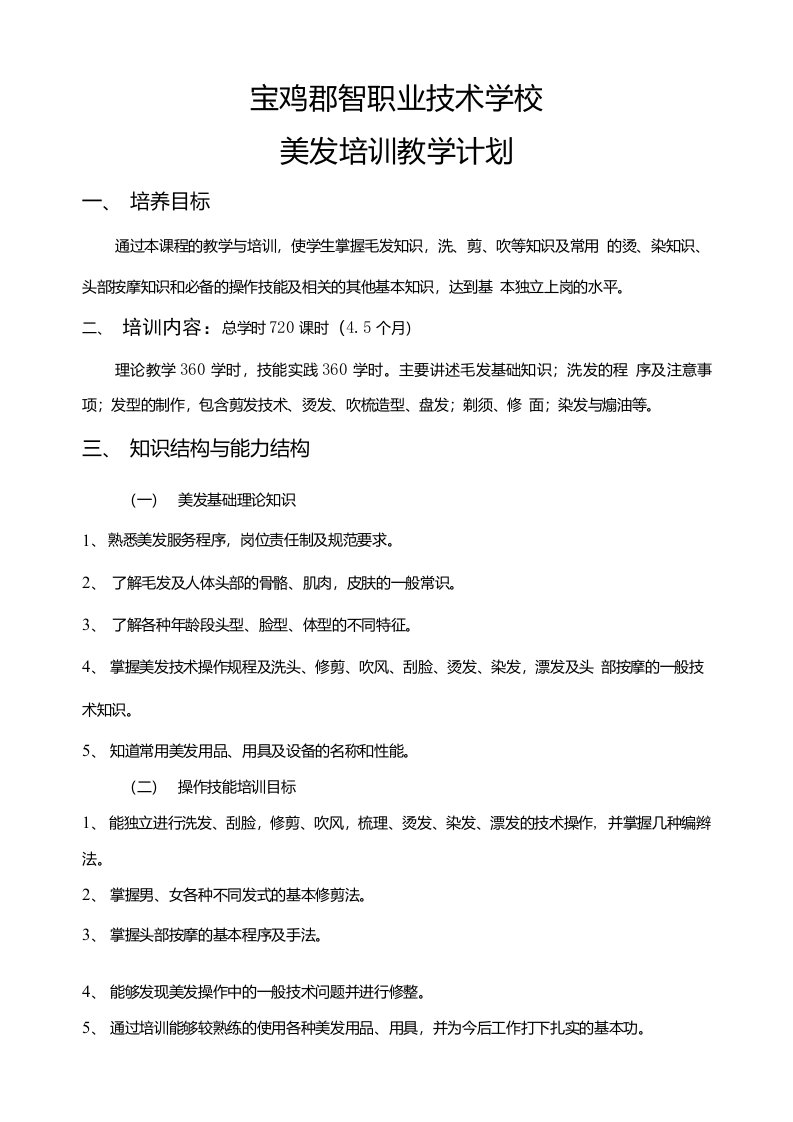 美发教学计划