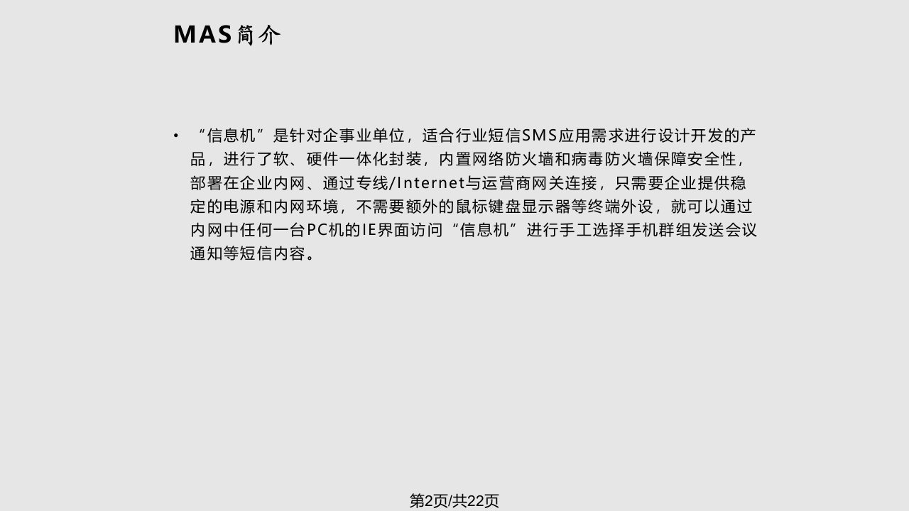 MAS入门学习教程