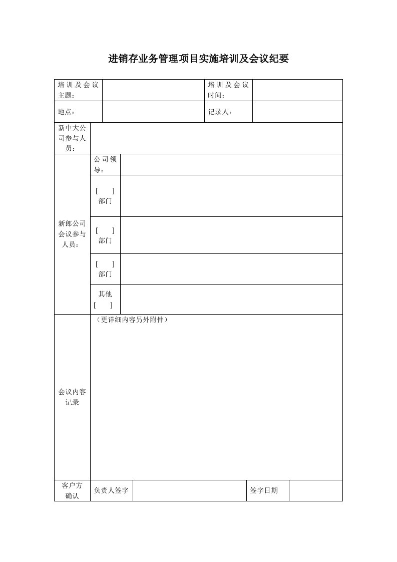 进销存管理项目培训及会议纪要