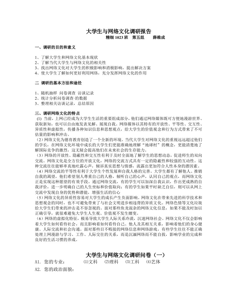 大学生网络文化调研报告