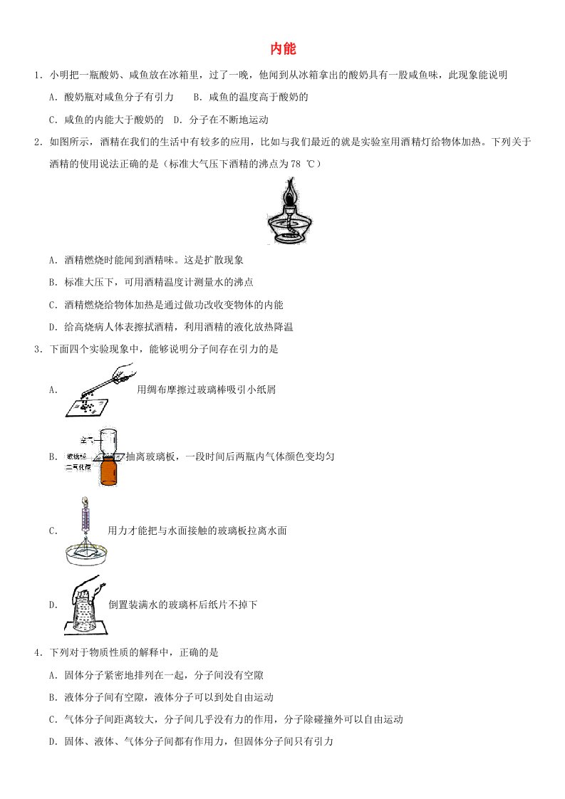 2022年中考物理内能专题复习练习卷