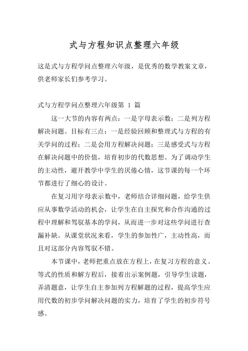 式与方程知识点整理六年级