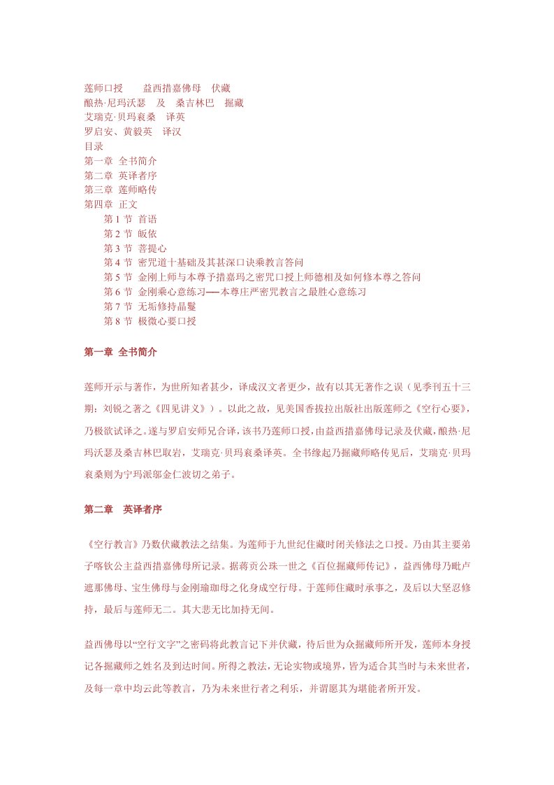 莲师口授益西措嘉佛母伏藏