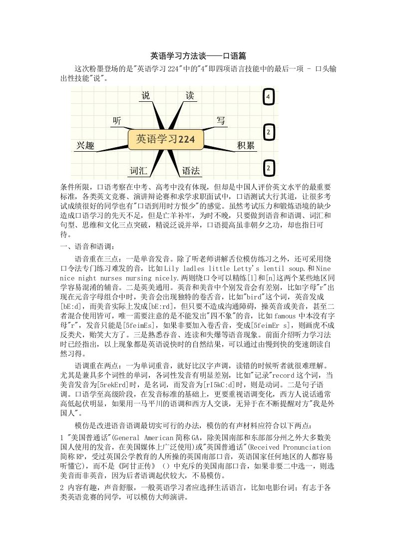 英语口语的学习方法