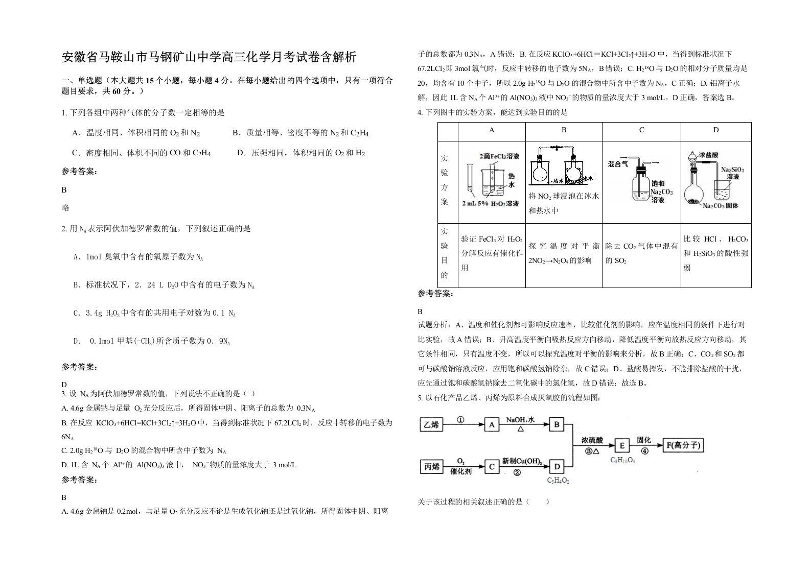 安徽省马鞍山市马钢矿山中学高三化学月考试卷含解析