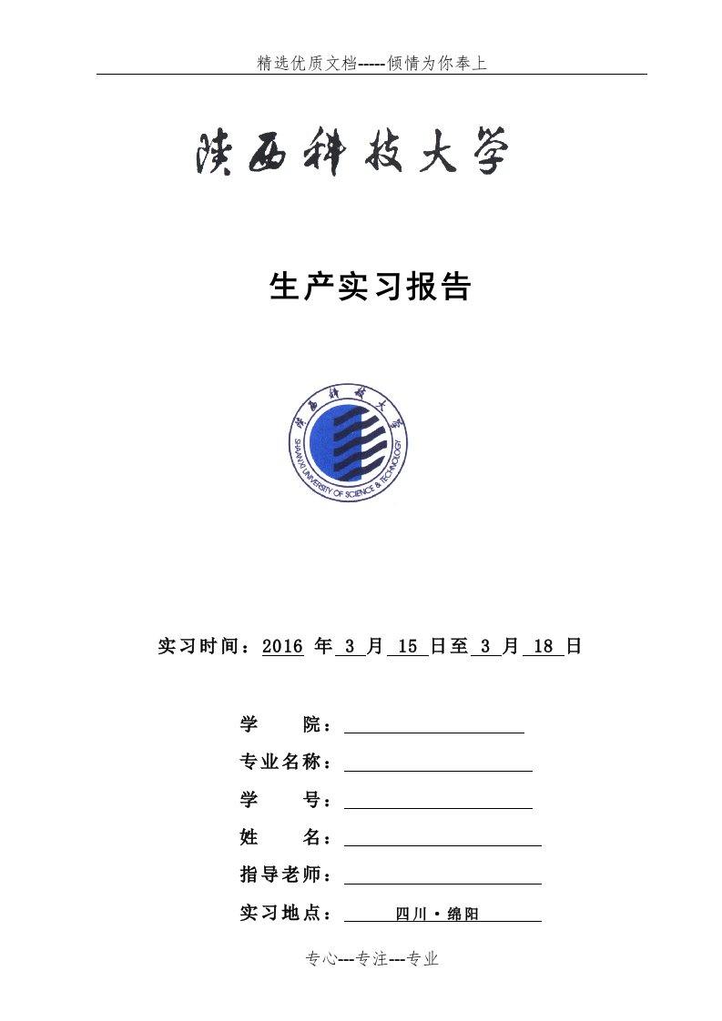 绵阳长虹生产实习毕业实习报告分析(共6页)