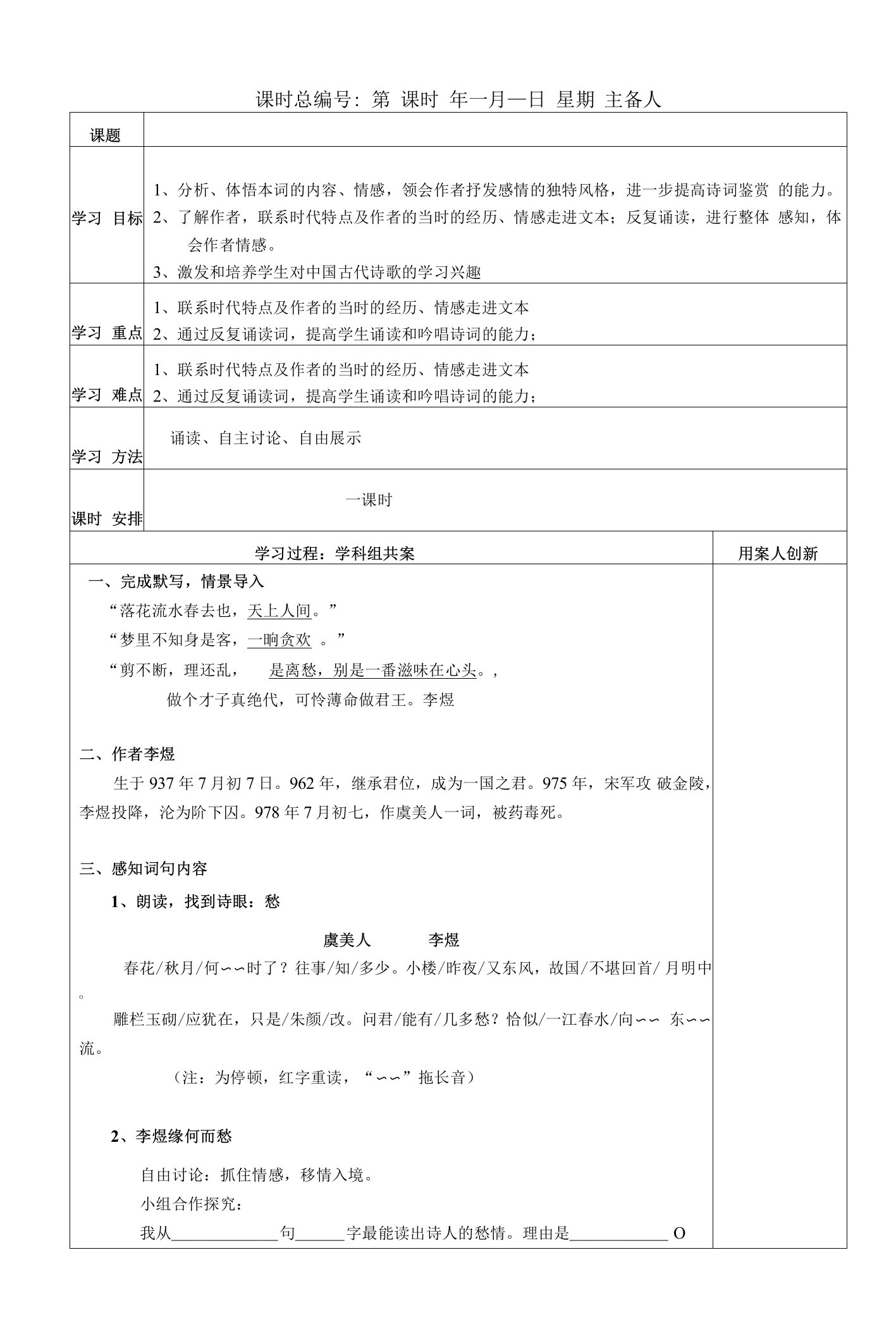 古诗词诵读《虞美人（春花秋月何时了）》教案统编版高中语文必修上册(2)