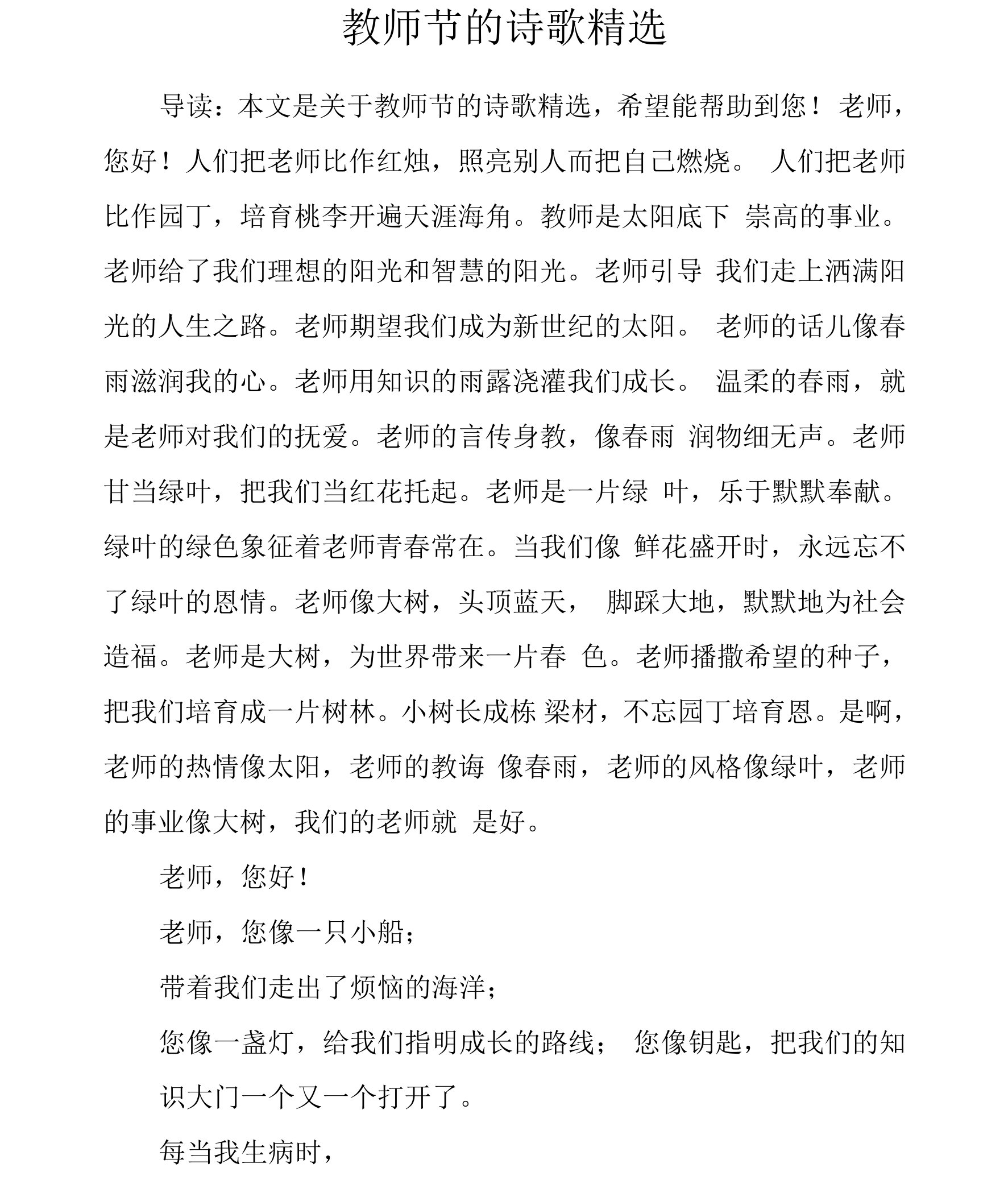 教师节的诗歌精选