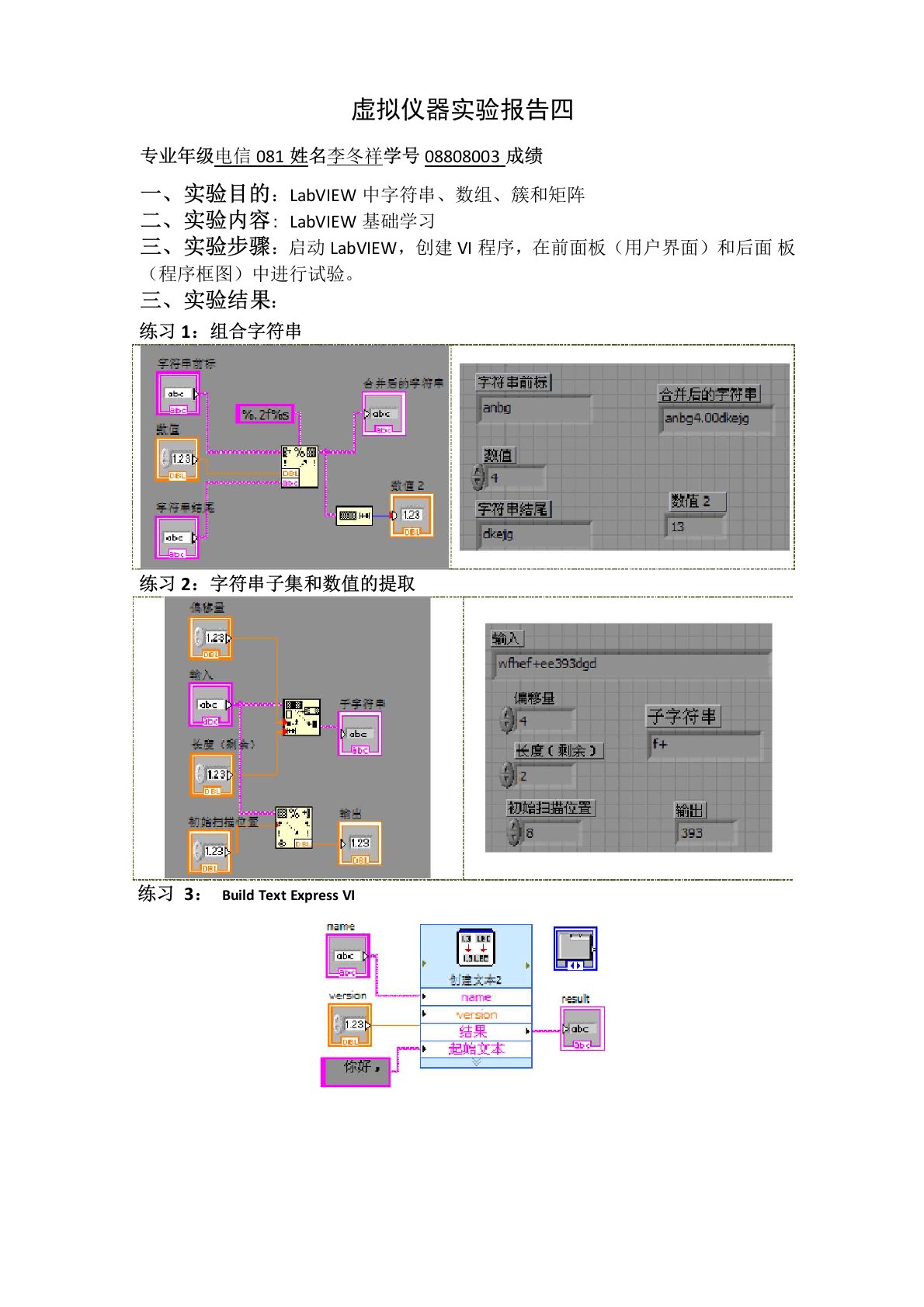 虚拟仪器实验报告四