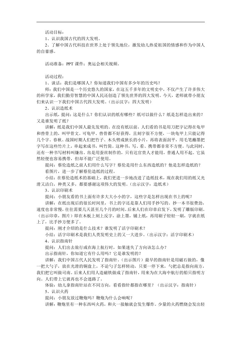 大班社会活动《四大发明》PPT课件教案参考教案