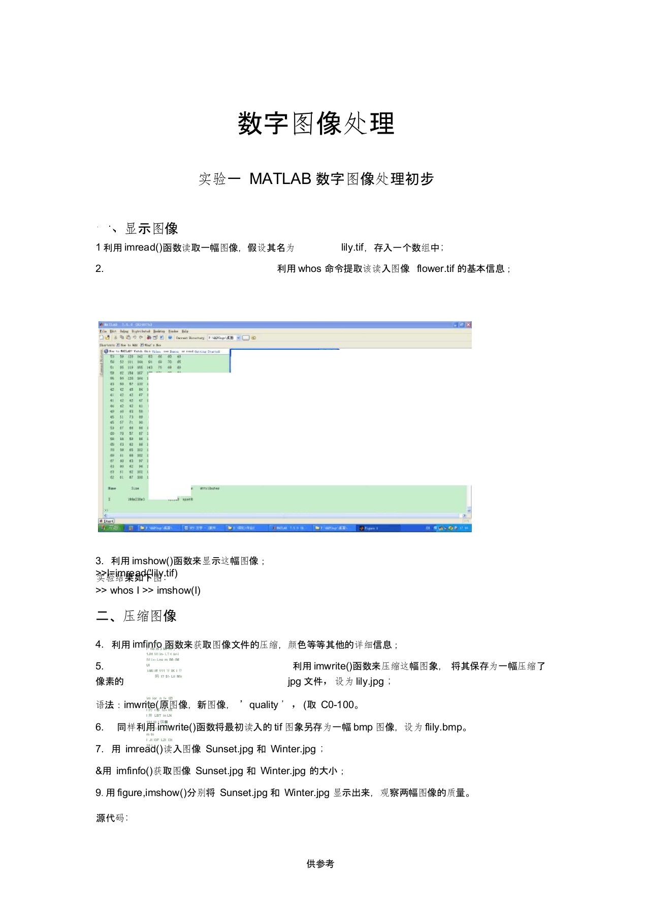 数字图像处理实验报告(完整版)