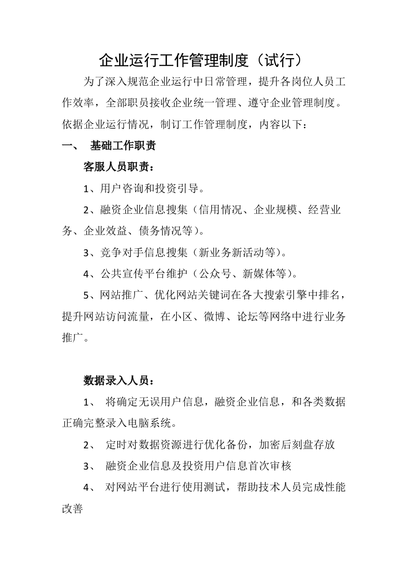 互联网公司管理标准规章核心制度