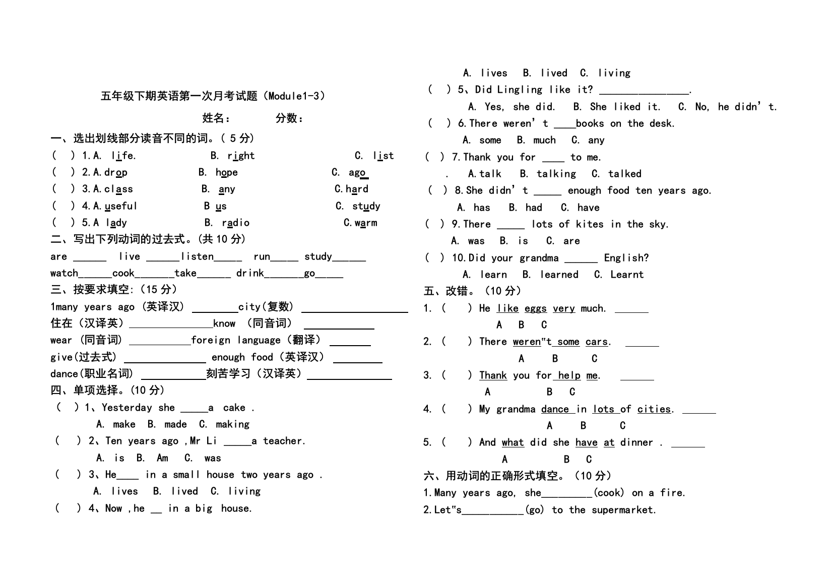 【小学中学教育精选】外研版五年级下期英语第一次月考试题（Module1-3）