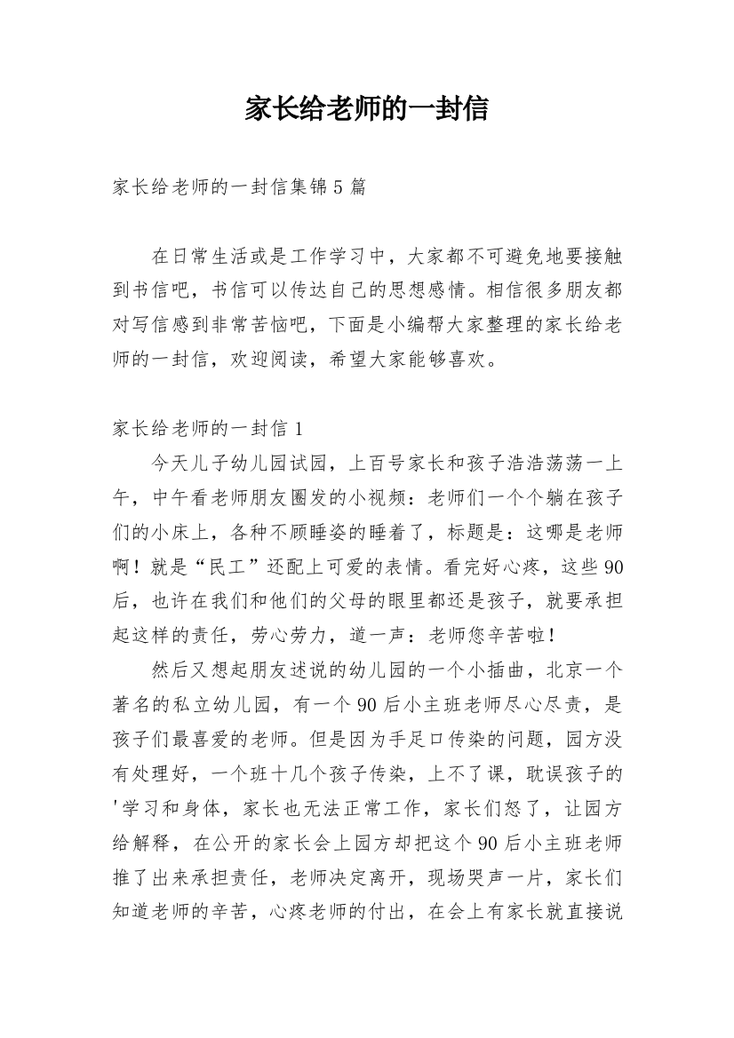 家长给老师的一封信_12