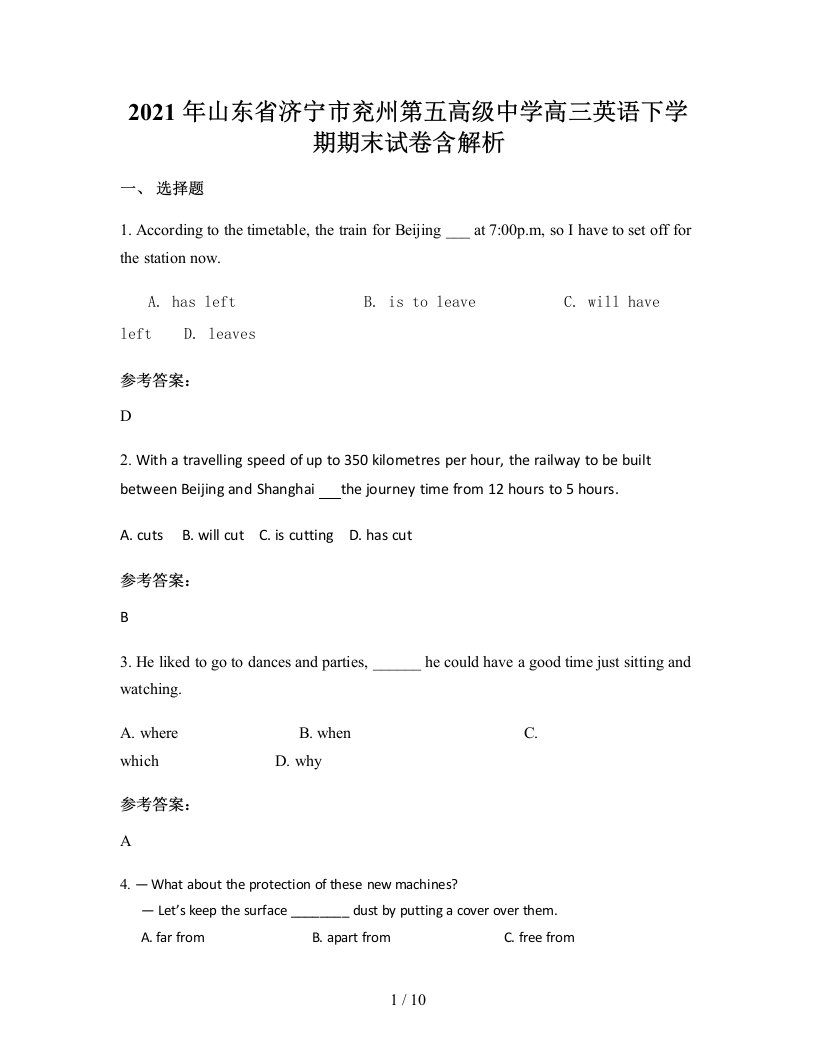 2021年山东省济宁市兖州第五高级中学高三英语下学期期末试卷含解析