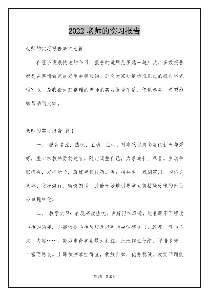 2022老师的实习报告_37