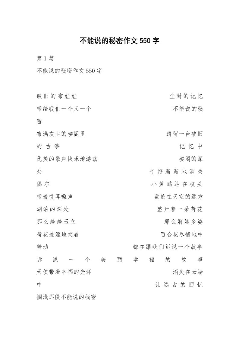 不能说的秘密作文550字