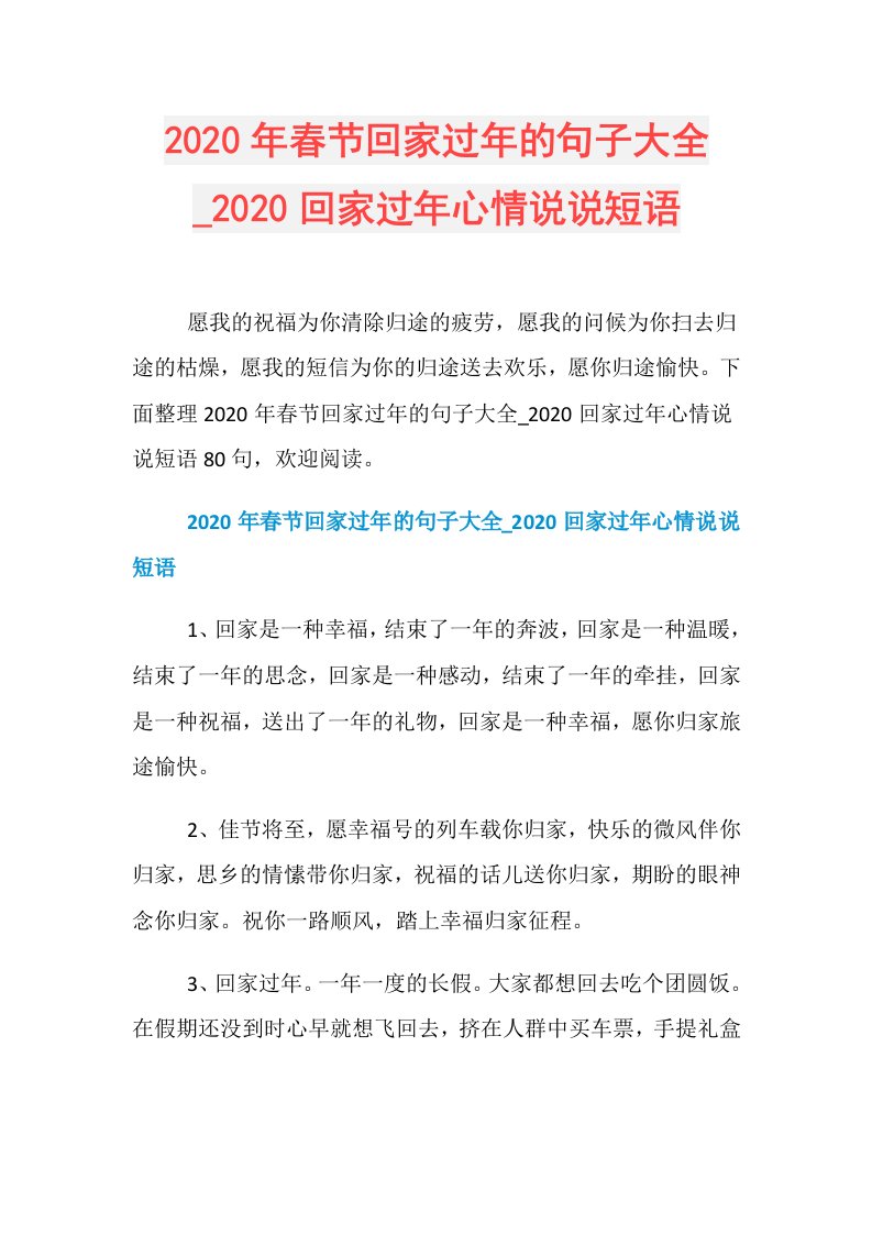 年春节回家过年的句子大全回家过年心情说说短语