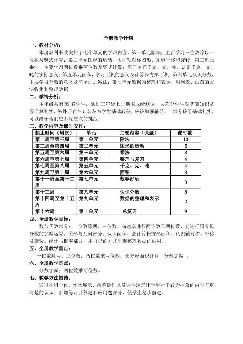 三年级下数学教案