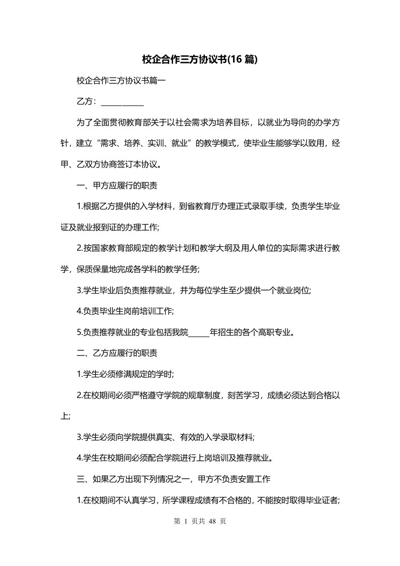 校企合作三方协议书16篇