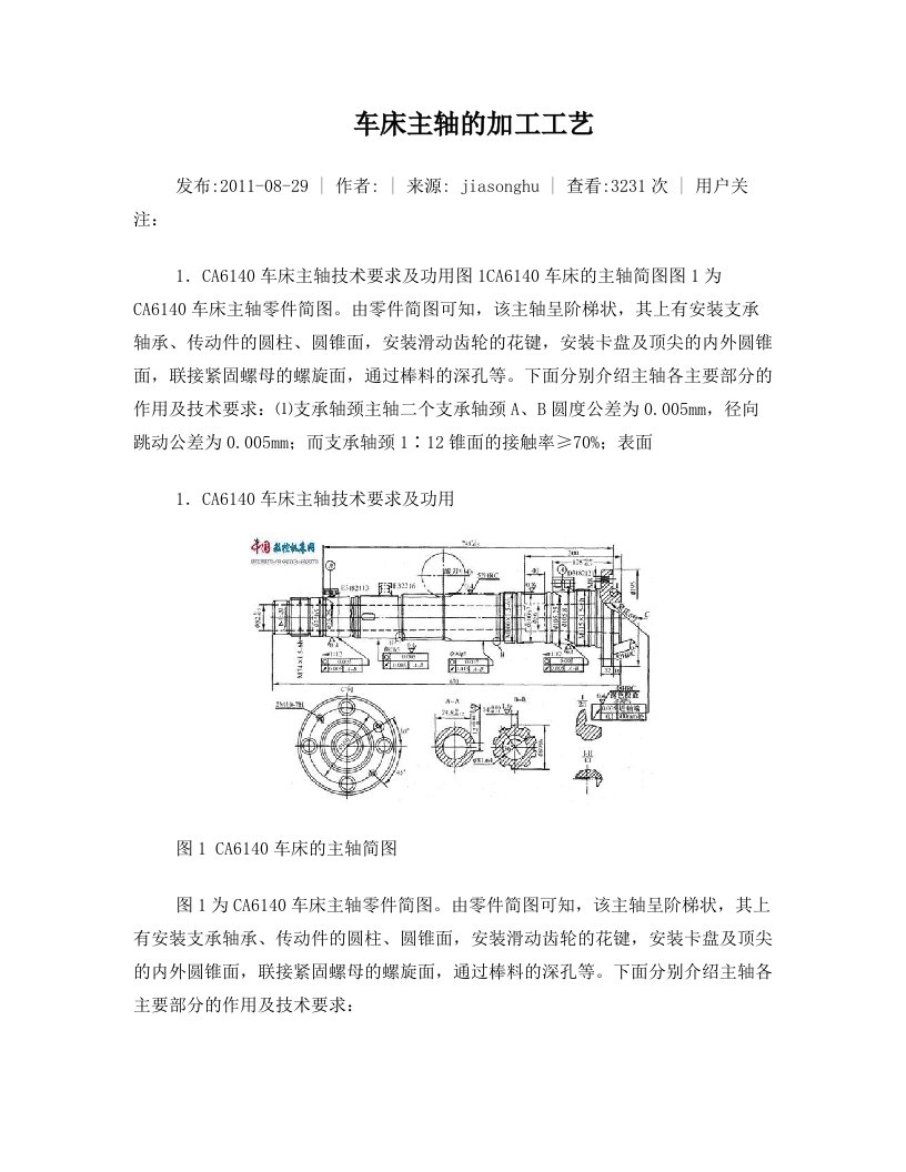 车床主轴的加工工艺