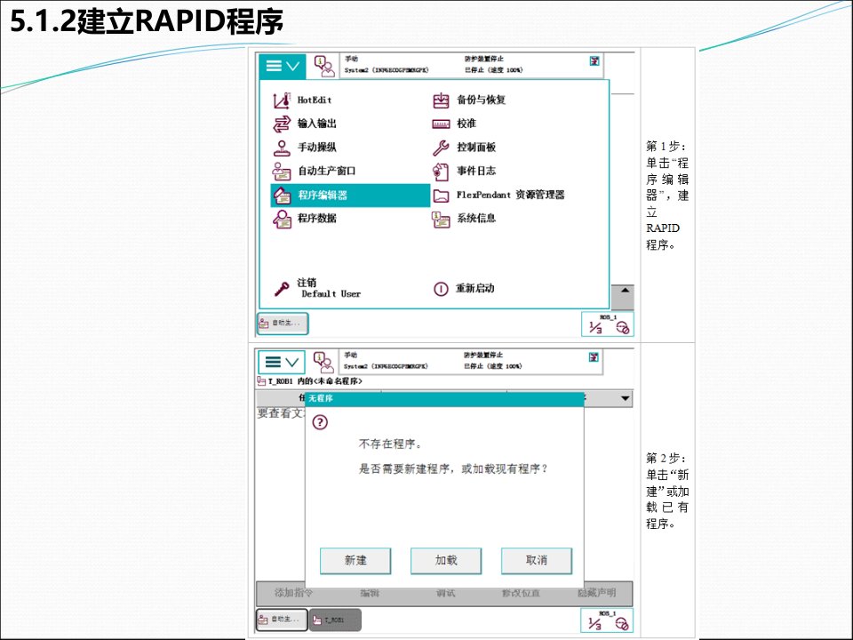 ABB工业机器人编程基础操作课件